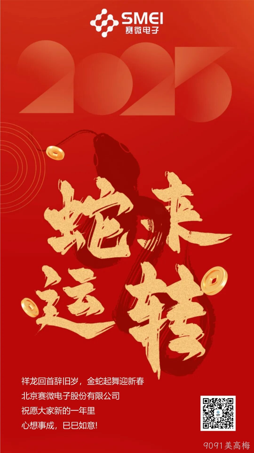 9091美高梅恭祝大家新春快乐！